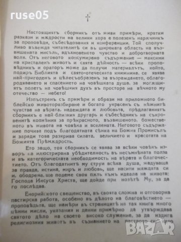 Книга "Сборникъ отъ живи примери,кратки разкази и .."-144стр, снимка 3 - Специализирана литература - 27818417