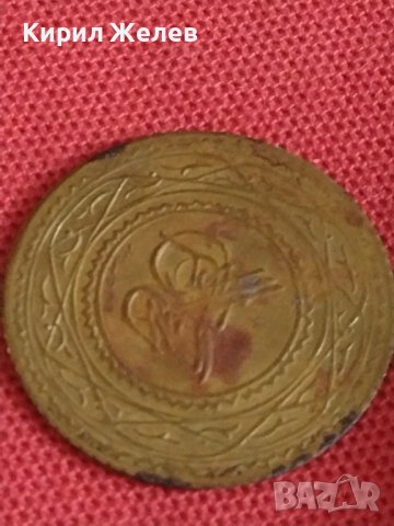 Месингов пендар Турска монета за накити носия престилка колекция 17481, снимка 1 - Нумизматика и бонистика - 43866425