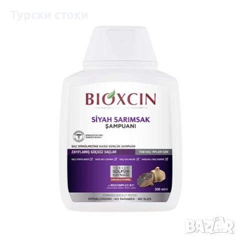 🖤 BIOXCIN Black Garlic Shampoo – Шампоан против косопад с екстракт от черен чесън (300 мл)