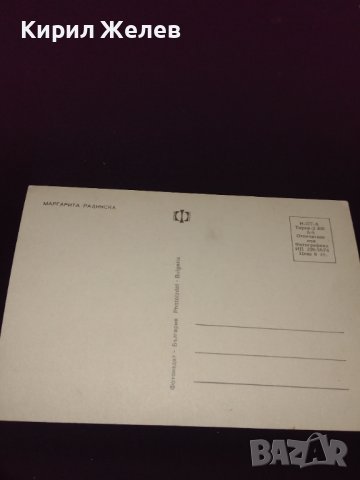 Стара рядка картичка снимка на МАРГАРИТА РАДИНСКА перфектно състояние за КОЛЕКЦИОНЕРИ 41612, снимка 5 - Колекции - 43096776