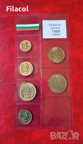 Лот циркулационни монети България 1989 година