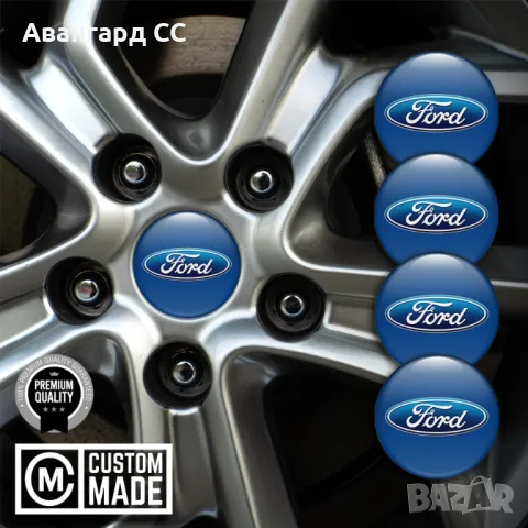 4 броя Силиконови стикери за Капачки на Джанти с лого ФОРД, Авто тунинг Интериор, снимка 14 - Аксесоари и консумативи - 48603962