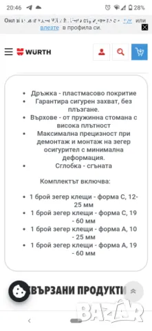 Вюрт - комплект клещи , снимка 4 - Клещи - 49104803