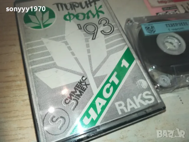 ПИРИН ФОЛК 93-ОРИГИНАЛНА КАСЕТА 1011240956, снимка 8 - Аудио касети - 47909946