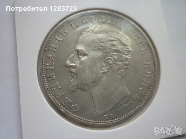 сребърна монета 5 лева 1894, снимка 7 - Нумизматика и бонистика - 49125920