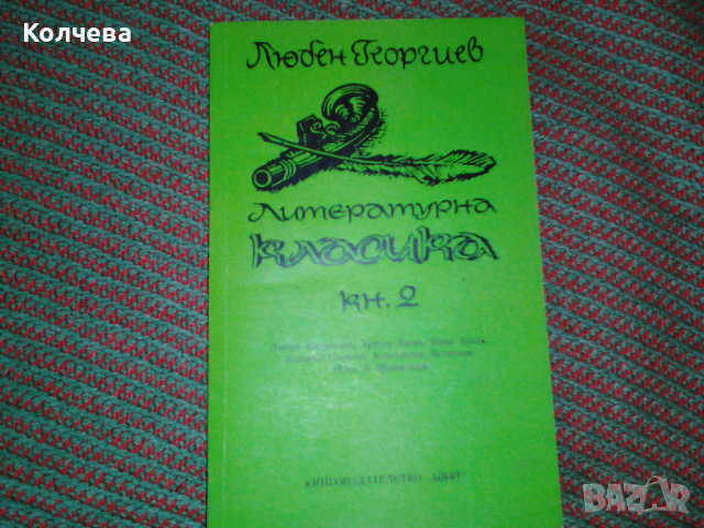 продавам стари, отлично запазени помагала по литература, снимка 3 - Българска литература - 36455213