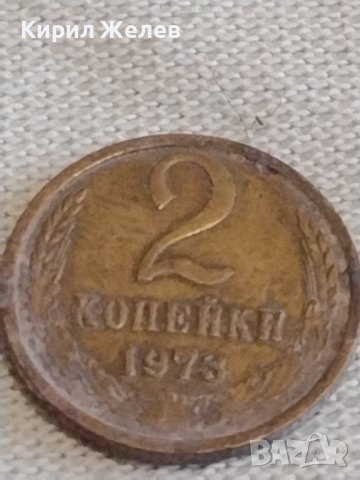 Две монети 2 копейки 1973г. / 10 копейки 1983г. СССР стари редки за КОЛЕКЦИОНЕРИ 39179, снимка 3 - Нумизматика и бонистика - 44026473