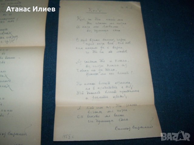 Три любовни стихотворения ръкопис от 1958г. подписани, снимка 8 - Други ценни предмети - 27441423