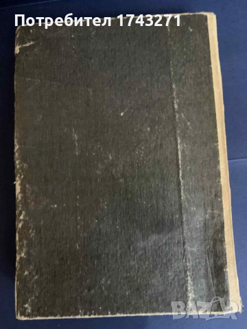 Дон Жуан Байрон Игнатиево издание, снимка 7 - Антикварни и старинни предмети - 53391461