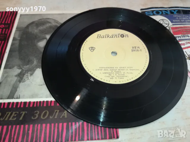 АРЛЕТ ЗОЛА-ПЛОЧА 2711241943, снимка 2 - Грамофонни плочи - 48131653