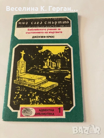 Църковни календарчета и картички, снимка 14 - Колекции - 44338066