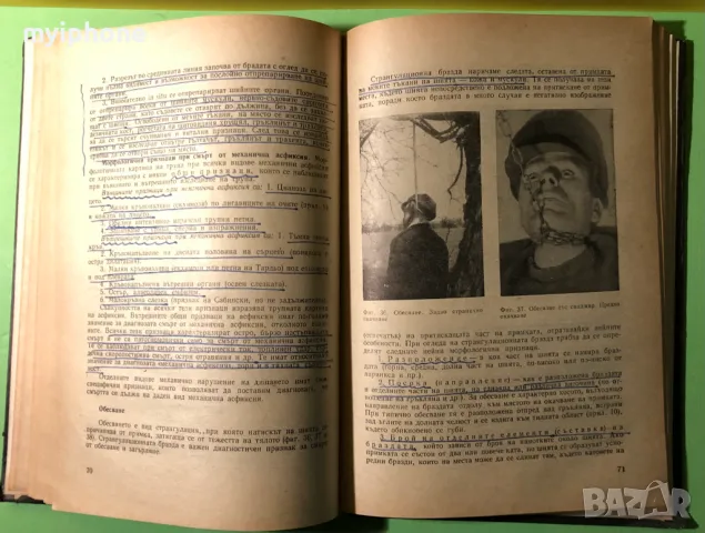 Книга Ръководство Практически Упражнения Съдебна Медицина, снимка 4 - Специализирана литература - 49279679