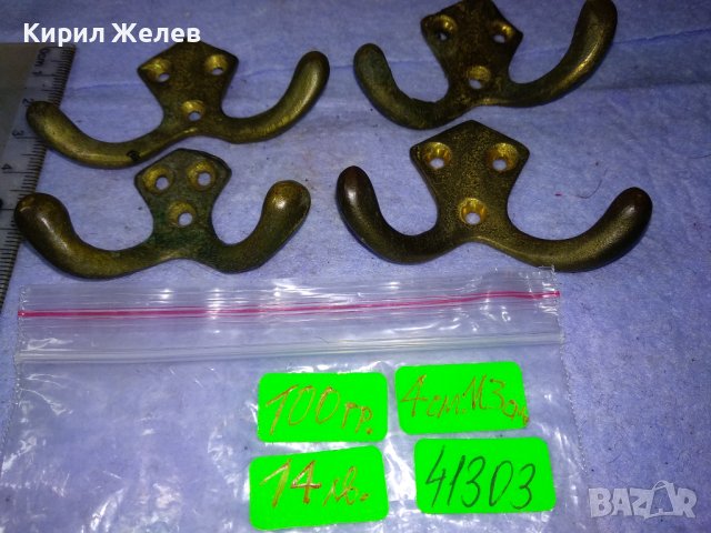 ЛОТ ЧЕТИРИ СТАРИ РЕТРО СТИЛ БРОНЗОВИ ЗАКАЧАЛКИ За ПОРТМАНТО 41303, снимка 10 - Антикварни и старинни предмети - 43738785