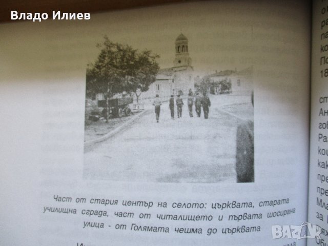 "История на село Гецово,община Разград" от Пеньо Илиев Ризов, снимка 15 - Други - 32825502