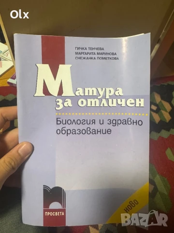 Матура за отличен по БЗО