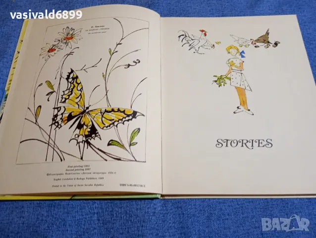 NINA PAVLOVA - THE LIVE BEAD , снимка 5 - Детски книжки - 48478246