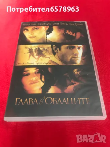 DVD '' Глава в облаците '' , снимка 1