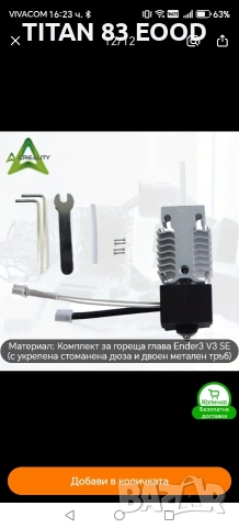 Комплект за Горещ Край Creality Ender3 V3 SE 3D Принтер