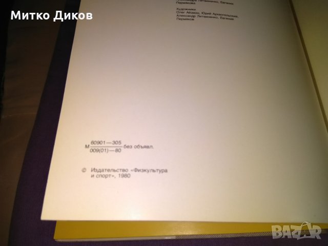 Москва 1980г -олимпиада-алманах цветен дебели корици, снимка 5 - Други спортове - 32980836