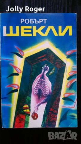 Корпорация "Безсмъртие". Цивилизация на статуса