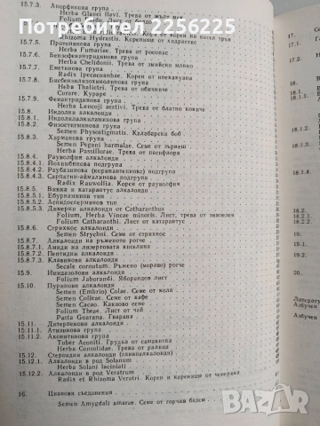 Фармакогнозия, снимка 4 - Специализирана литература - 53301570