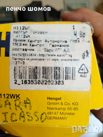 горивен и маслен филтър за citroen xsara picasso1.8i-10лв., снимка 2 - Части - 51760386