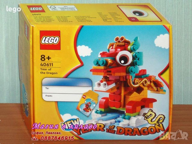 Продавам лего LEGO Seasonal 40611 - Годината на дракона, снимка 1 - Образователни игри - 44090007