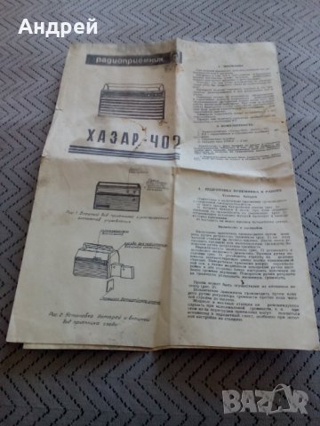 Инструкция за експлоатация Радиоприемник Хазар 402, снимка 2 - Други ценни предмети - 28674681