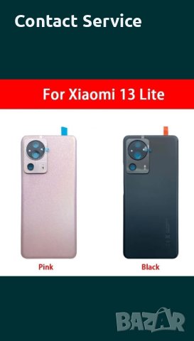 Xiaomi 13 lite заден капак , снимка 2 - Резервни части за телефони - 43465932