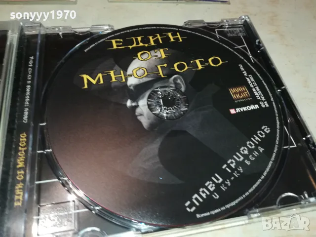СЛАВИ ТРИФОНОВ ЦД-ИДЕАЛЕН ДИСК 2312241517, снимка 12 - CD дискове - 48442761