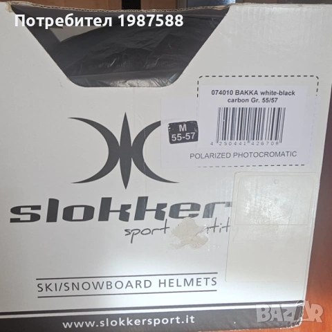Ски каска SLOKKER BAKKA CARBON, снимка 9 - Зимни спортове - 53282242