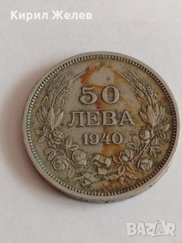 Две монети 50 лева 1940 година Цар Борис трети за колекция - 22596, снимка 5 - Нумизматика и бонистика - 33296212