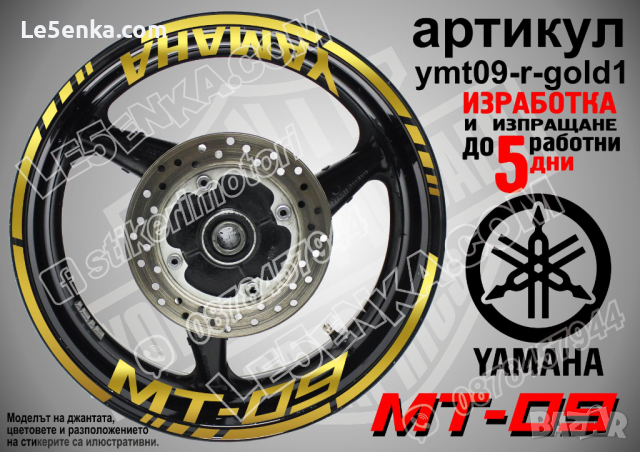 Yamaha MT-09 кантове и надписи за джанти ymt09-r-black1, снимка 3 - Аксесоари и консумативи - 44908122