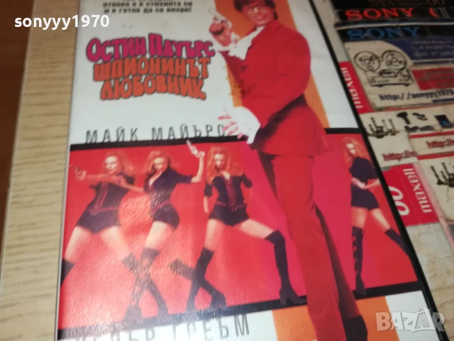 ОСТИН ПАУЪРС-ORIGINAL VHS VIDEO TAPE 3005251641LBCHERY, снимка 5 - Други жанрове - 50486324