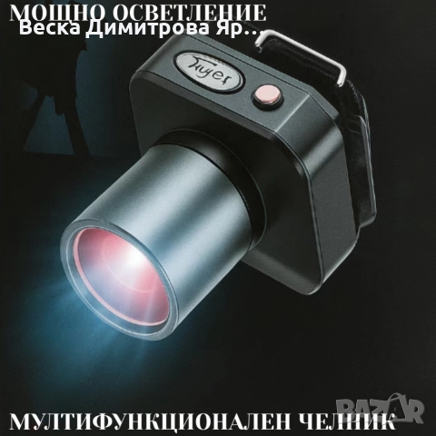 Мултифункционален челник