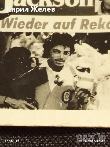 Винтидж снимка картичка на ПОП ИКОНАТА Michael Jackson рядка за КОЛЕКЦИЯ 51152, снимка 4 - Колекции - 52130363