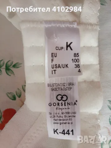 голям размер сутиен 85К/85I, снимка 6 - Бельо - 50044704