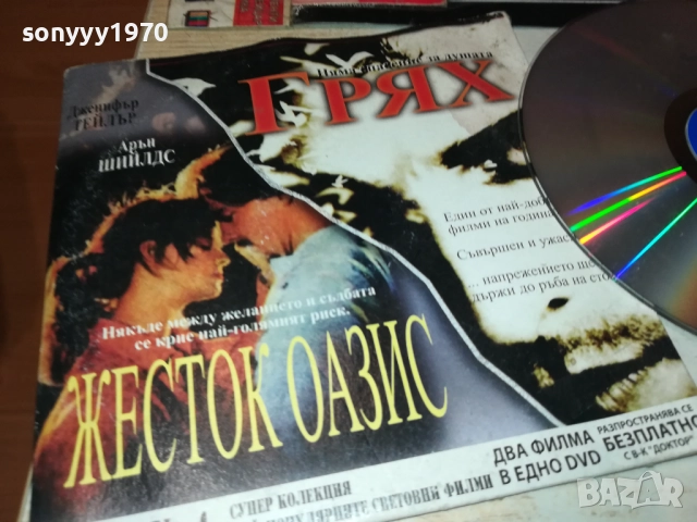 ГРЯХ/ЖЕСТОК ОАЗИС ДВД 3010250606, снимка 2 - DVD филми - 52230681