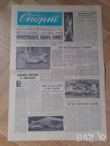 вестник Народен спорт 28 август 1961