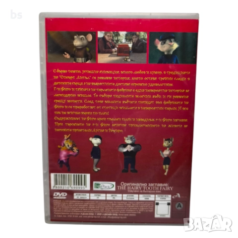 Мишока Фиго DVD бг дублаж , снимка 2 - DVD филми - 51658662