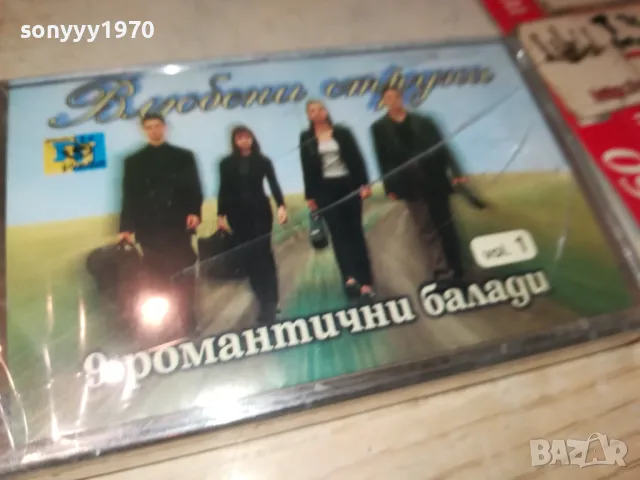 ВЛЮБЕНИ СТРУНИ-ОРИГИНАЛНА НОВА КАСЕТА 0905251010, снимка 18 - Аудио касети - 50216099