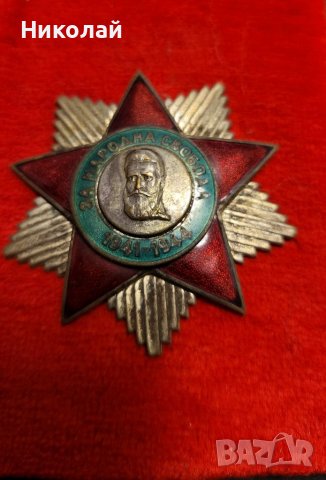 Орден народна свобода 2-ра степен на винт (рядка емисия), снимка 2 - Антикварни и старинни предмети - 40229523