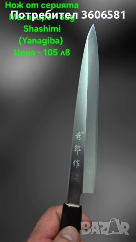 Японски ножове SATAKE Gizō sa reta - Deba и нож Masahiro - Sashimi(Yanagiba), снимка 9 - Ножове - 49531384