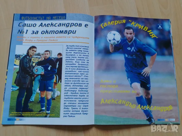 списание "Вечно СИНИТЕ" брой 2, снимка 5 - Списания и комикси - 49998563