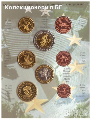 СЕТ С ОСЕМ ❗️ ПРОБНИ ❗️ БЪЛГАРСКИ ЕВРОМОНЕТИ /виж описанието/, снимка 3 - Нумизматика и бонистика - 52535740