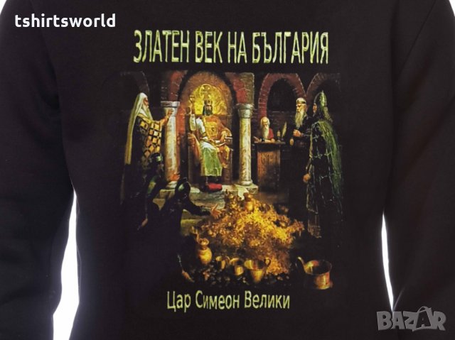 Нов детски суичър с дигитален печат Златен век на България, снимка 3 - Детски анцузи и суичери - 34601228