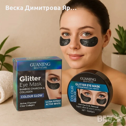 Хидрогелни блестящи лепенки за очи с бамбуков въглен и колаген, снимка 5 - Козметика за лице - 51225012