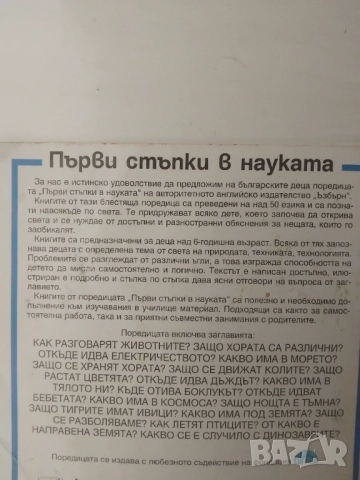 Първи стъпки в науката. Защо се движат колите?, снимка 2 - Детски книжки - 51885563