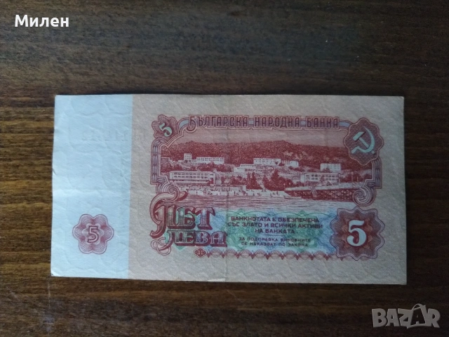 5 лева 1962 г състояние XF u VF, снимка 6 - Нумизматика и бонистика - 53047523