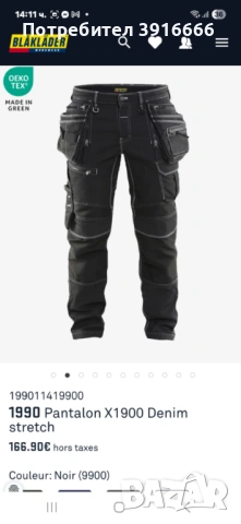 BLAKLADER Размер 58